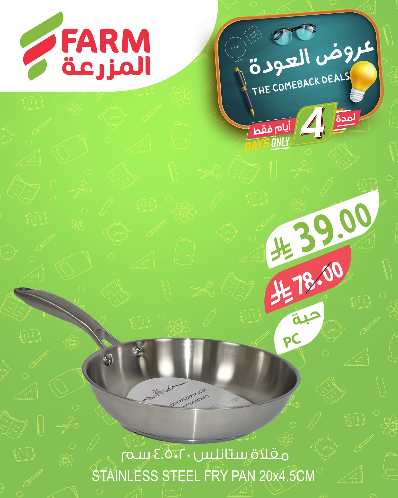 536257704 1111639791104356 7610348480486765408 n - عروض خاصة من اسواق المزرعة الاربعاء 20 اغسطس 2025 | خصومات مميزة لمدة 4 ايام