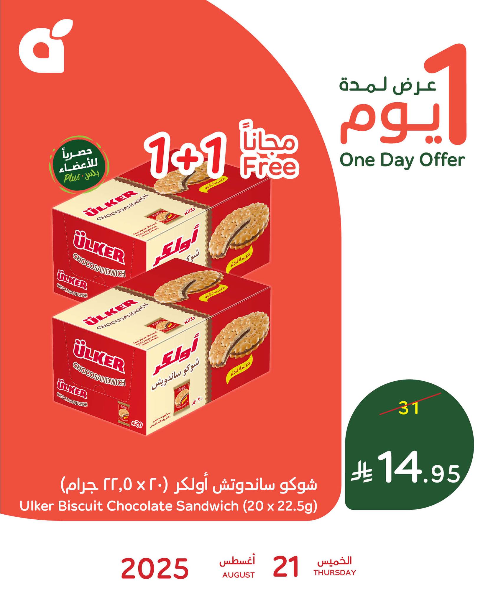 عرض بنده اليومي علي كوكو ساندوتش أولكر الخميس 21-8-2025 العودة للمدارس 1 536269577 1168878895275021 4862996419050837365 n 1 - عرض بنده اليومي علي كوكو ساندوتش أولكر الخميس 21-8-2025 العودة للمدارس