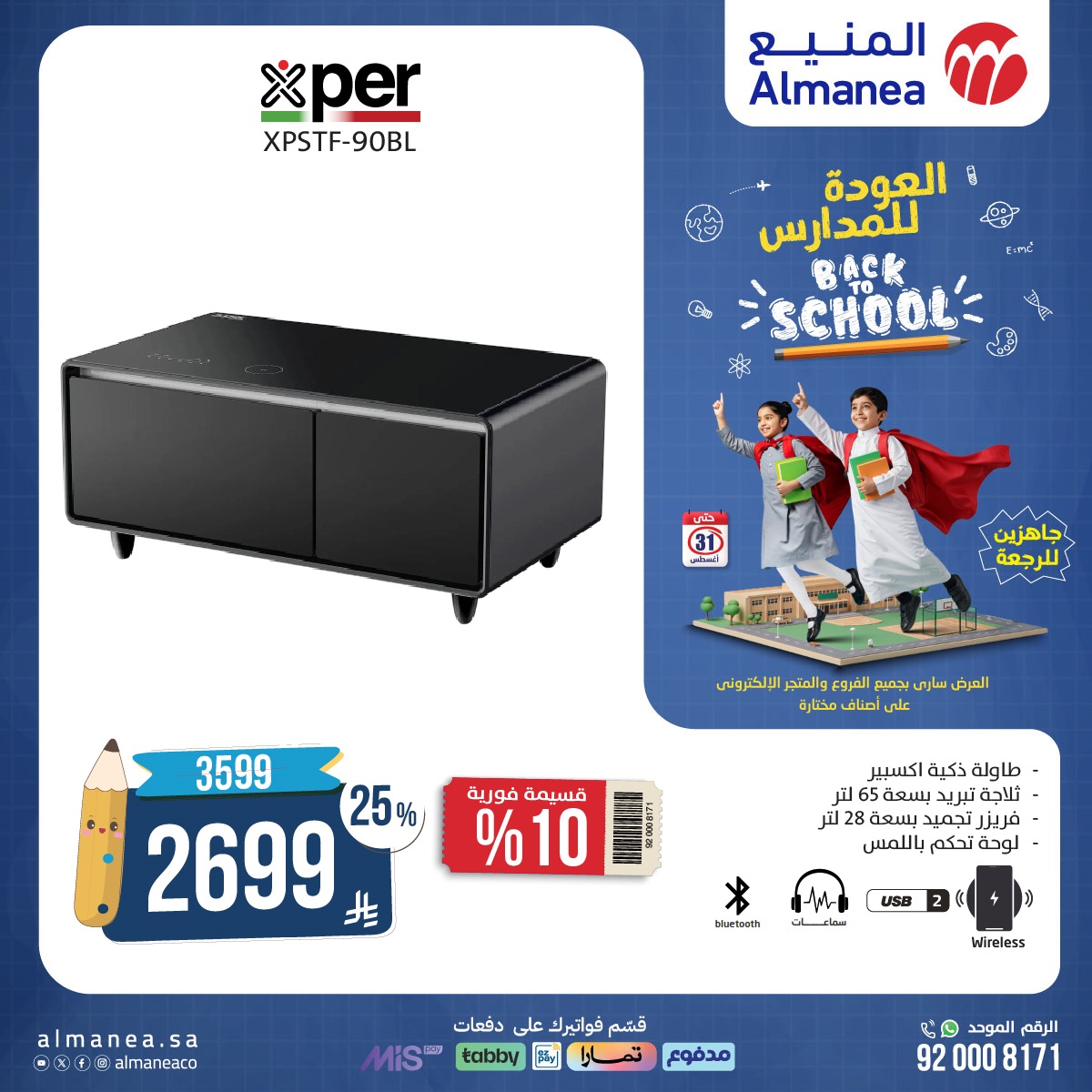 536270893 1102145572024419 1082925900567111010 n - عروض المنيع علي الاجهزة الكهربائية باسعار رائعة - خصومات العودة للمدارس