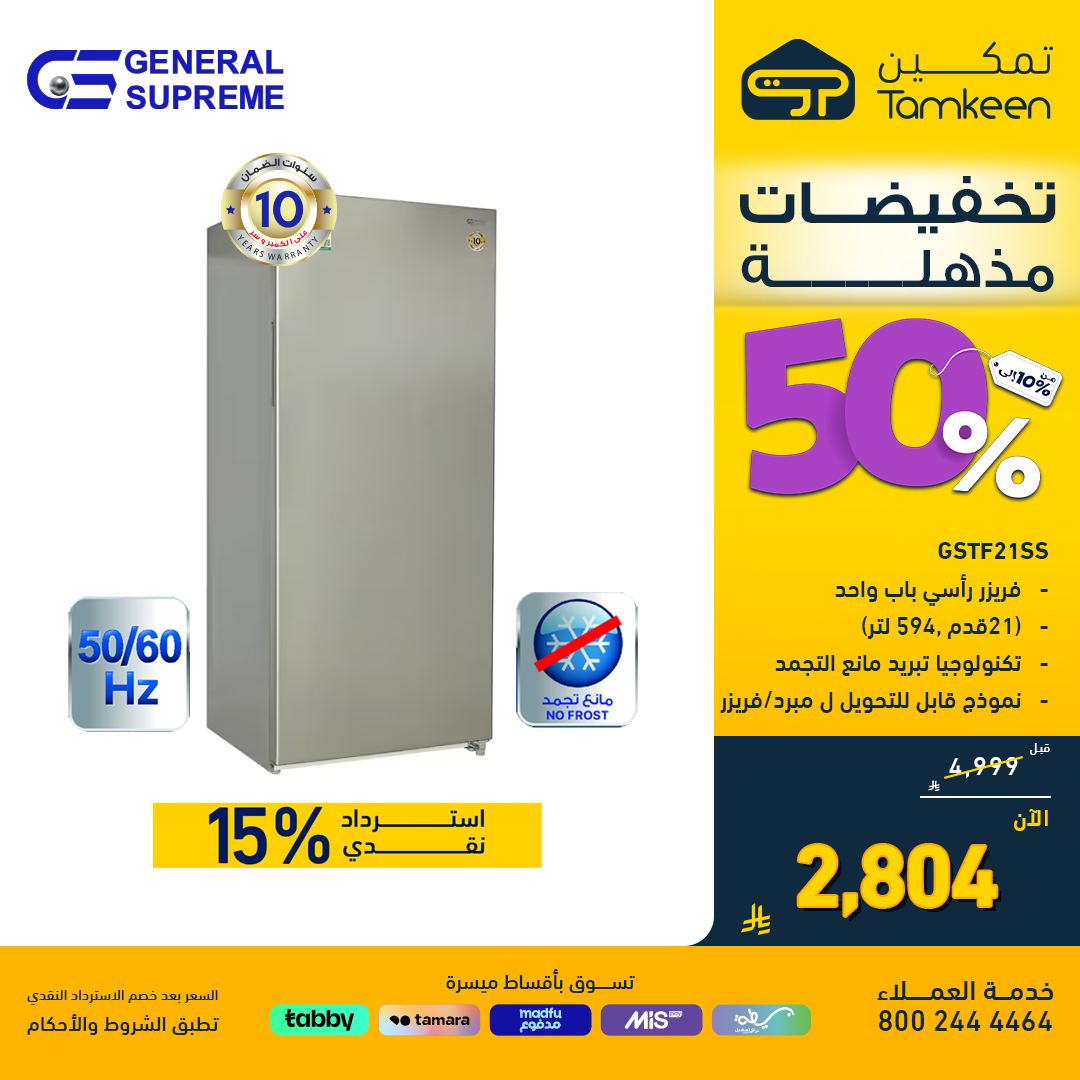 عروض معارض تمكين السعودية علي الاجهزة الكهربائية - تخفيضات مذهلة حتي 50% 5 536284454 1182810910548817 8934576189606740760 n - عروض معارض تمكين السعودية علي الاجهزة الكهربائية - تخفيضات مذهلة حتي 50%