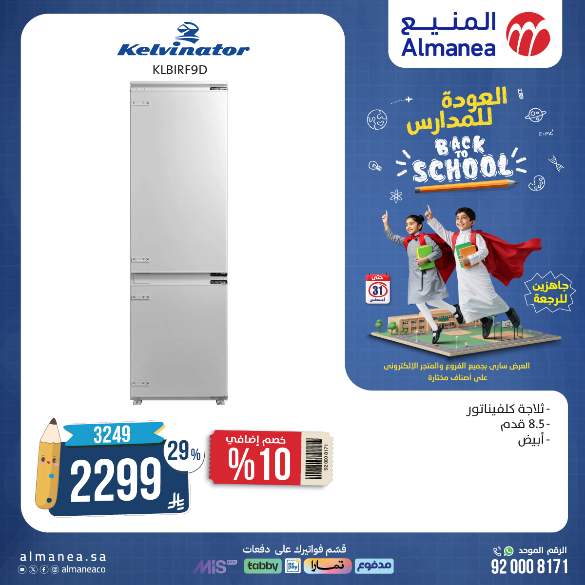 536588521 1102145625357747 7611220865042302997 n - عروض المنيع علي الاجهزة الكهربائية باسعار رائعة - خصومات العودة للمدارس