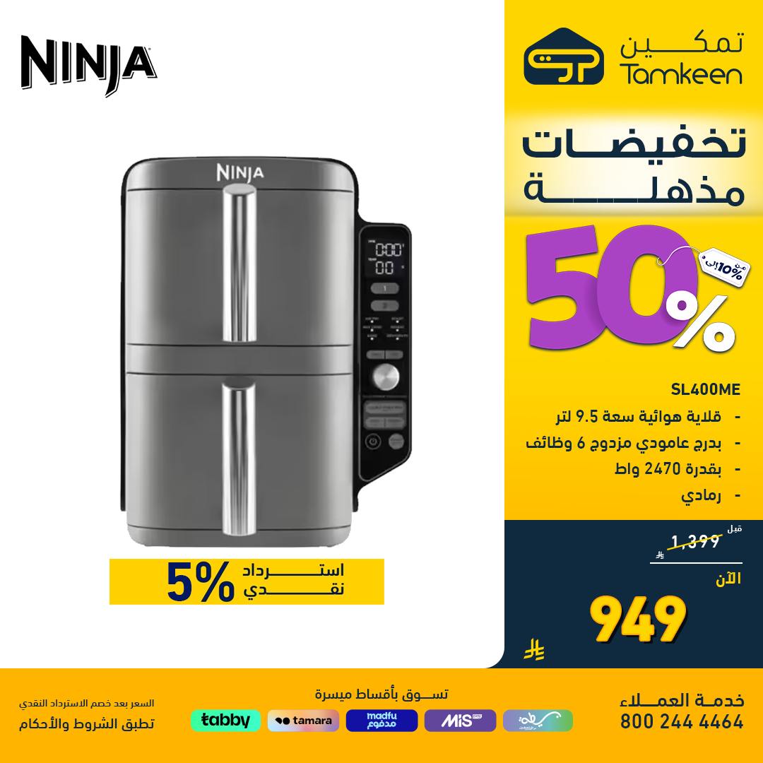 عروض معارض تمكين السعودية علي الاجهزة الكهربائية - تخفيضات مذهلة حتي 50% 7 536807998 1183560380473870 728240036774835354 n - عروض معارض تمكين السعودية علي الاجهزة الكهربائية - تخفيضات مذهلة حتي 50%
