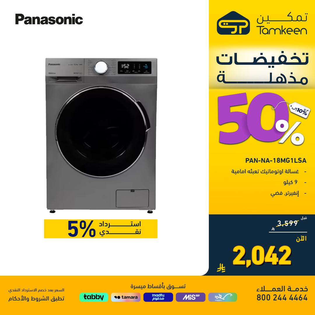 عروض معارض تمكين السعودية علي الاجهزة الكهربائية - تخفيضات مذهلة حتي 50% 8 537037966 1182731457223429 3994741911943786261 n - عروض معارض تمكين السعودية علي الاجهزة الكهربائية - تخفيضات مذهلة حتي 50%
