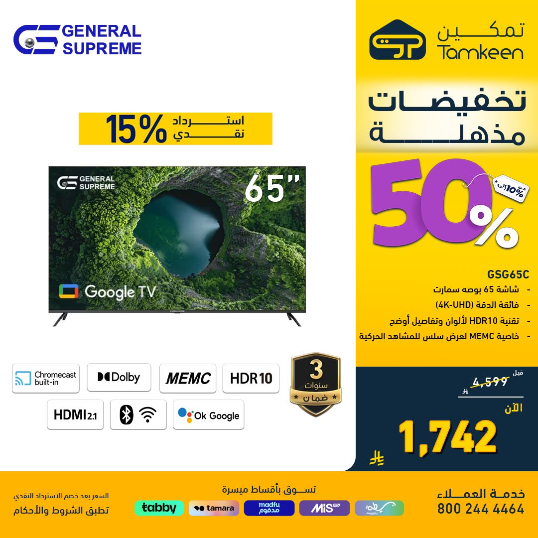 عروض معارض تمكين السعودية علي الاجهزة الكهربائية - تخفيضات مذهلة حتي 50% 9 537232624 1183517990478109 2117676646548443797 n - عروض معارض تمكين السعودية علي الاجهزة الكهربائية - تخفيضات مذهلة حتي 50%