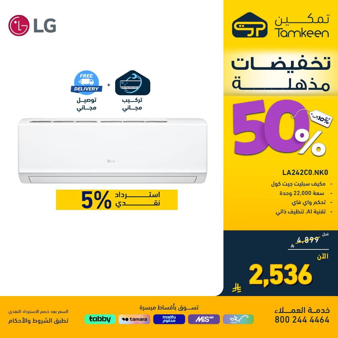 عروض معارض تمكين السعودية علي الاجهزة الكهربائية - تخفيضات مذهلة حتي 50% 10 537258004 1183497203813521 2823427155258014951 n - عروض معارض تمكين السعودية علي الاجهزة الكهربائية - تخفيضات مذهلة حتي 50%