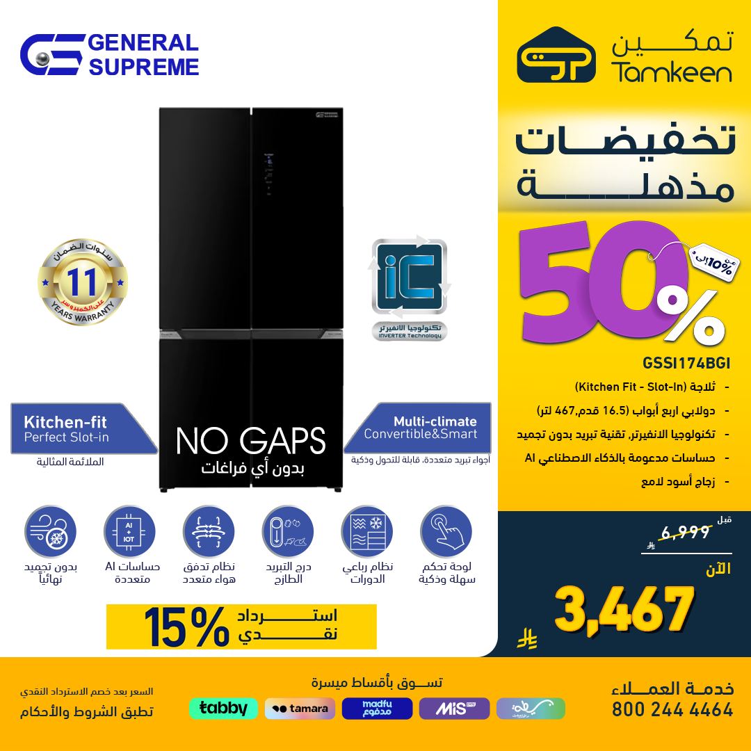 عروض معارض تمكين السعودية علي الاجهزة الكهربائية - تخفيضات مذهلة حتي 50% 11 537420102 1183600540469854 1071908218459414741 n - عروض معارض تمكين السعودية علي الاجهزة الكهربائية - تخفيضات مذهلة حتي 50%