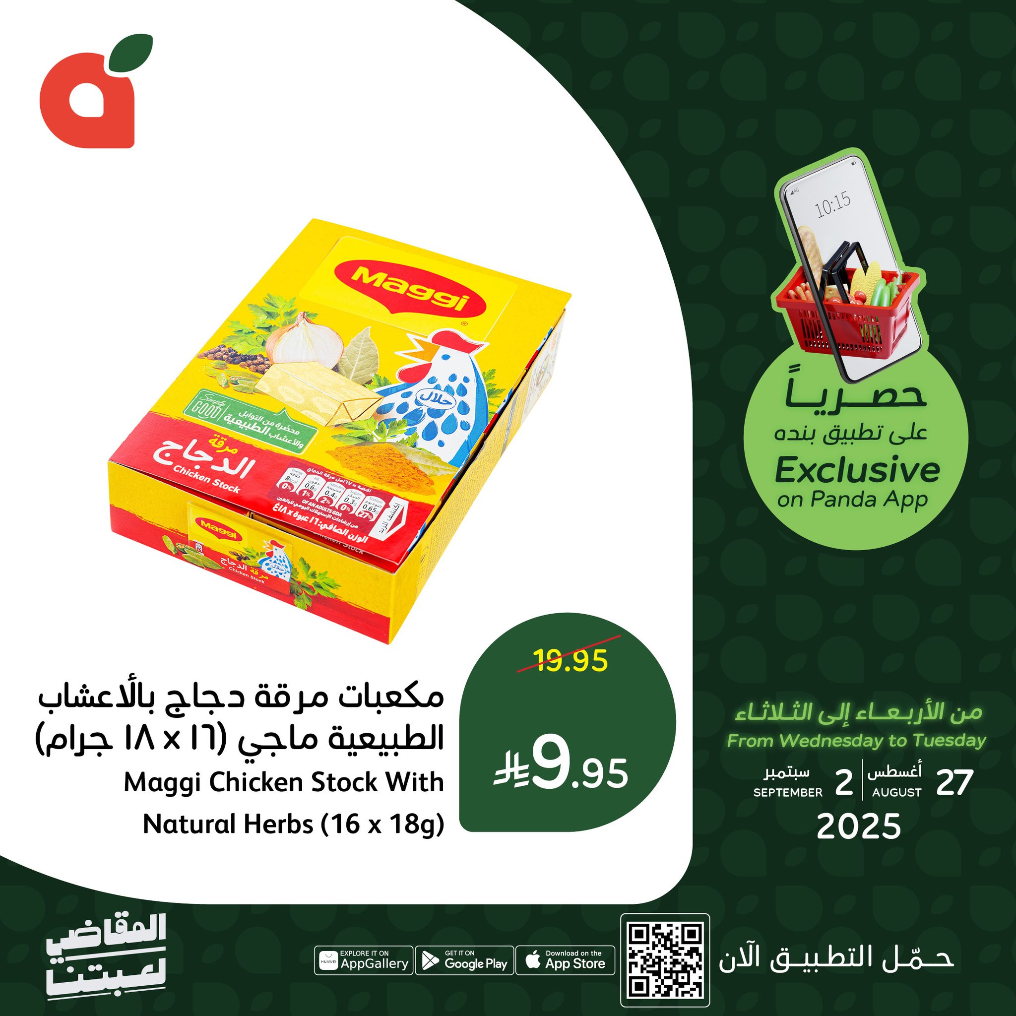 عروض خاصة من تطبيق بنده السعودية حتي الثلاثاء 2 سبتمبر 2025 - اقل الاسعار 3 537532543 1175625294600381 2191833543421013161 n - عروض خاصة من تطبيق بنده السعودية حتي الثلاثاء 2 سبتمبر 2025 - اقل الاسعار