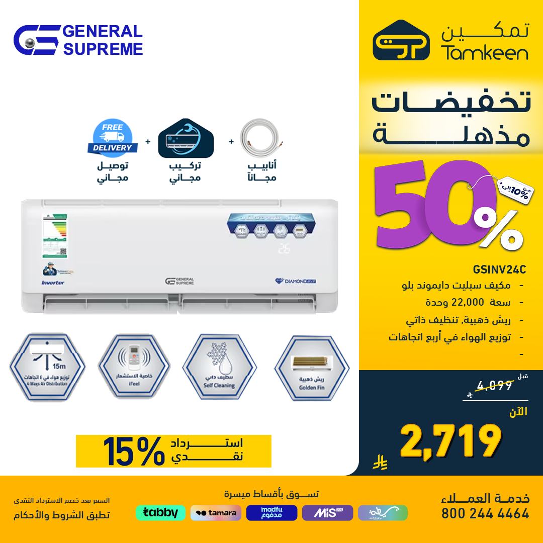 عروض معارض تمكين السعودية علي الاجهزة الكهربائية - تخفيضات مذهلة حتي 50% 1 538022677 1184428783720363 2617533238409638255 n - عروض معارض تمكين السعودية علي الاجهزة الكهربائية - تخفيضات مذهلة حتي 50%