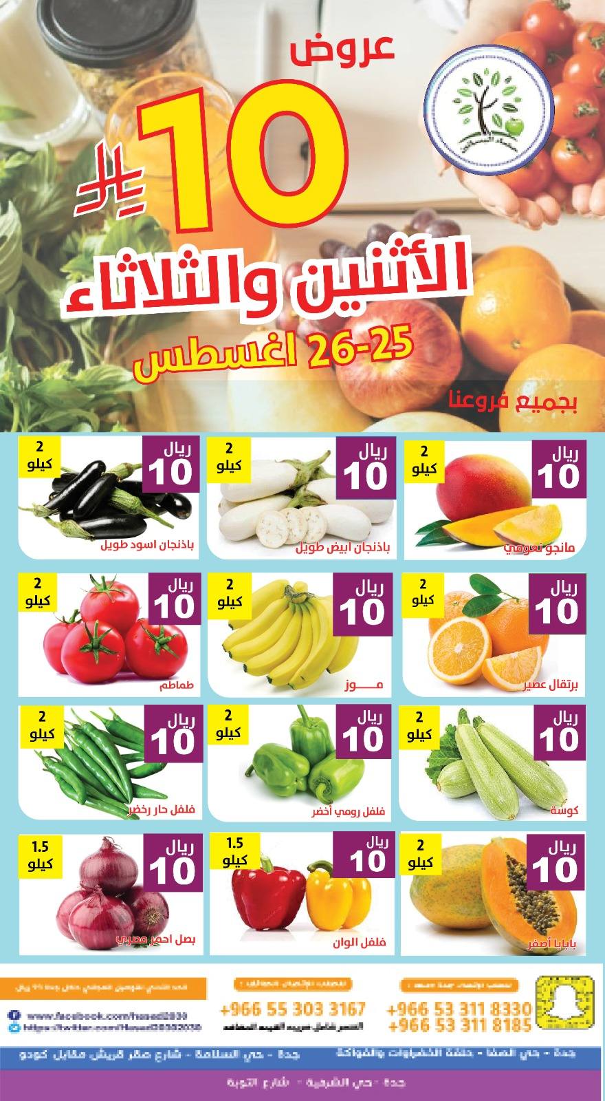عروض مؤسسة حصاد البساتين الطازج الاثنين 25-8-2025 لمدة يومان 5 538072228 1101140862124601 4475125950289794110 n - عروض مؤسسة حصاد البساتين الطازج الاثنين 25-8-2025 لمدة يومان