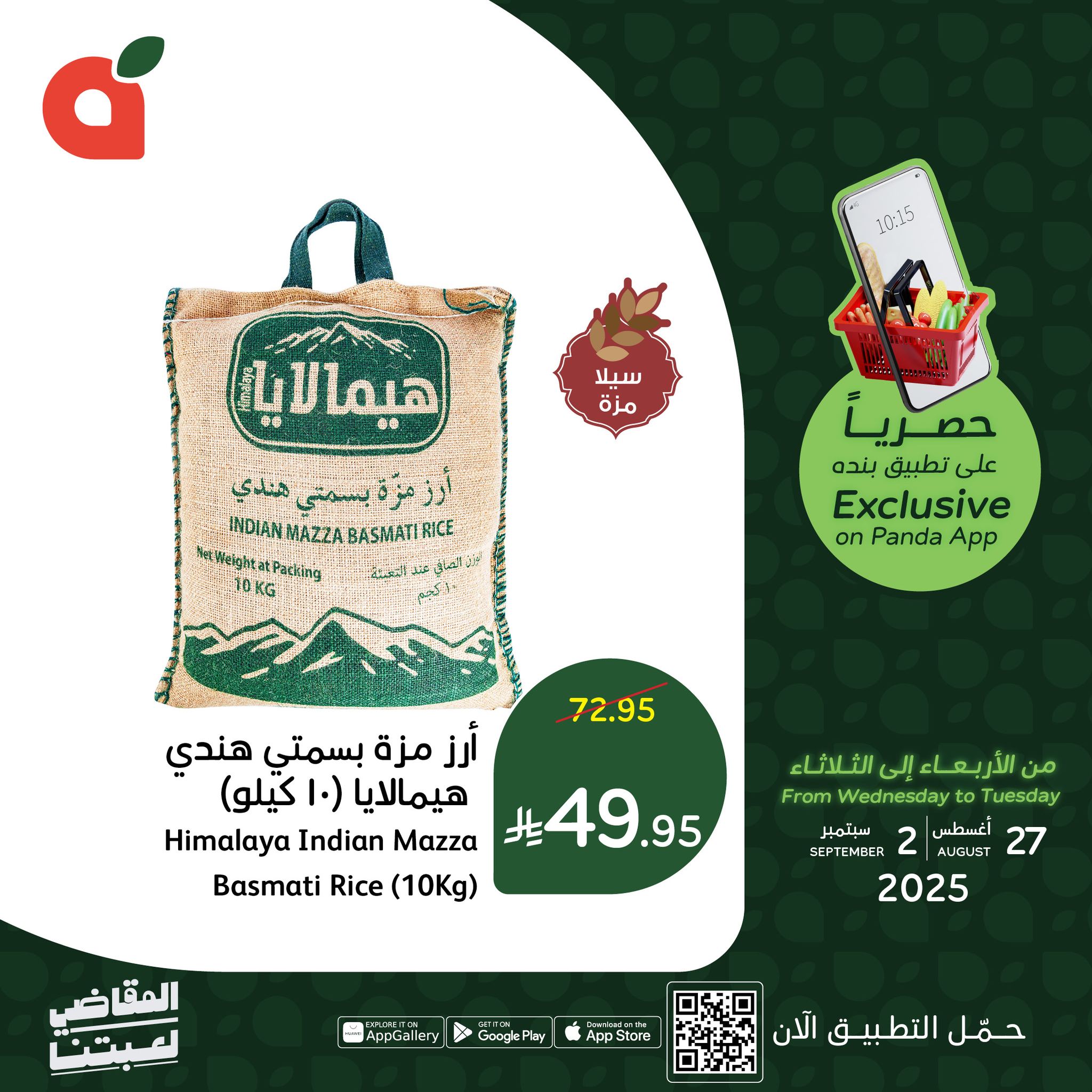 عروض خاصة من تطبيق بنده السعودية حتي الثلاثاء 2 سبتمبر 2025 - اقل الاسعار 1 538206568 1175625217933722 2897813624693674633 n - عروض خاصة من تطبيق بنده السعودية حتي الثلاثاء 2 سبتمبر 2025 - اقل الاسعار