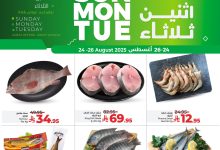 538355858 1225417092957900 3391939580205819714 n - عروض لولو جدة الطازج الاحد 24/8/2025 لمدة 3 ايام