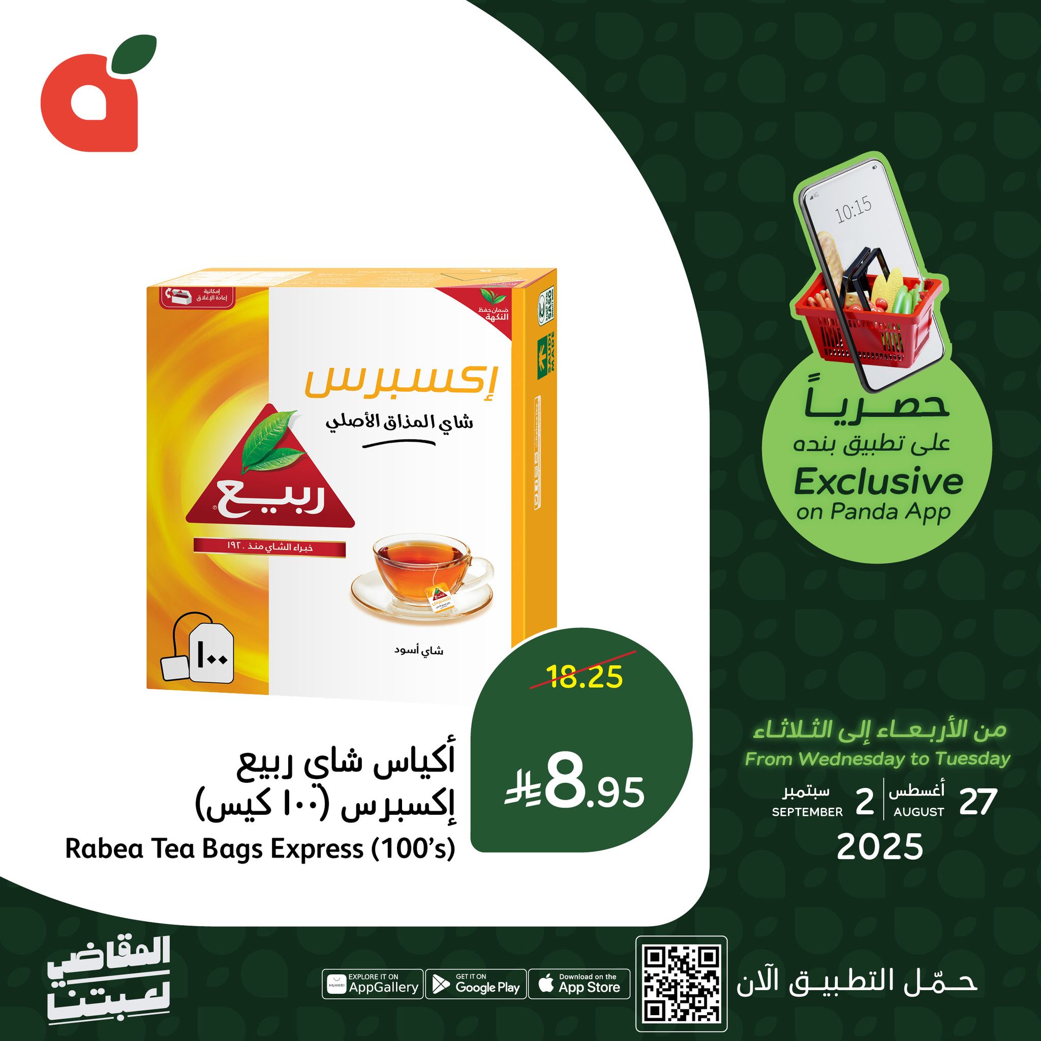 عروض خاصة من تطبيق بنده السعودية حتي الثلاثاء 2 سبتمبر 2025 - اقل الاسعار 4 538363189 1175625137933730 5195349253764469488 n - عروض خاصة من تطبيق بنده السعودية حتي الثلاثاء 2 سبتمبر 2025 - اقل الاسعار