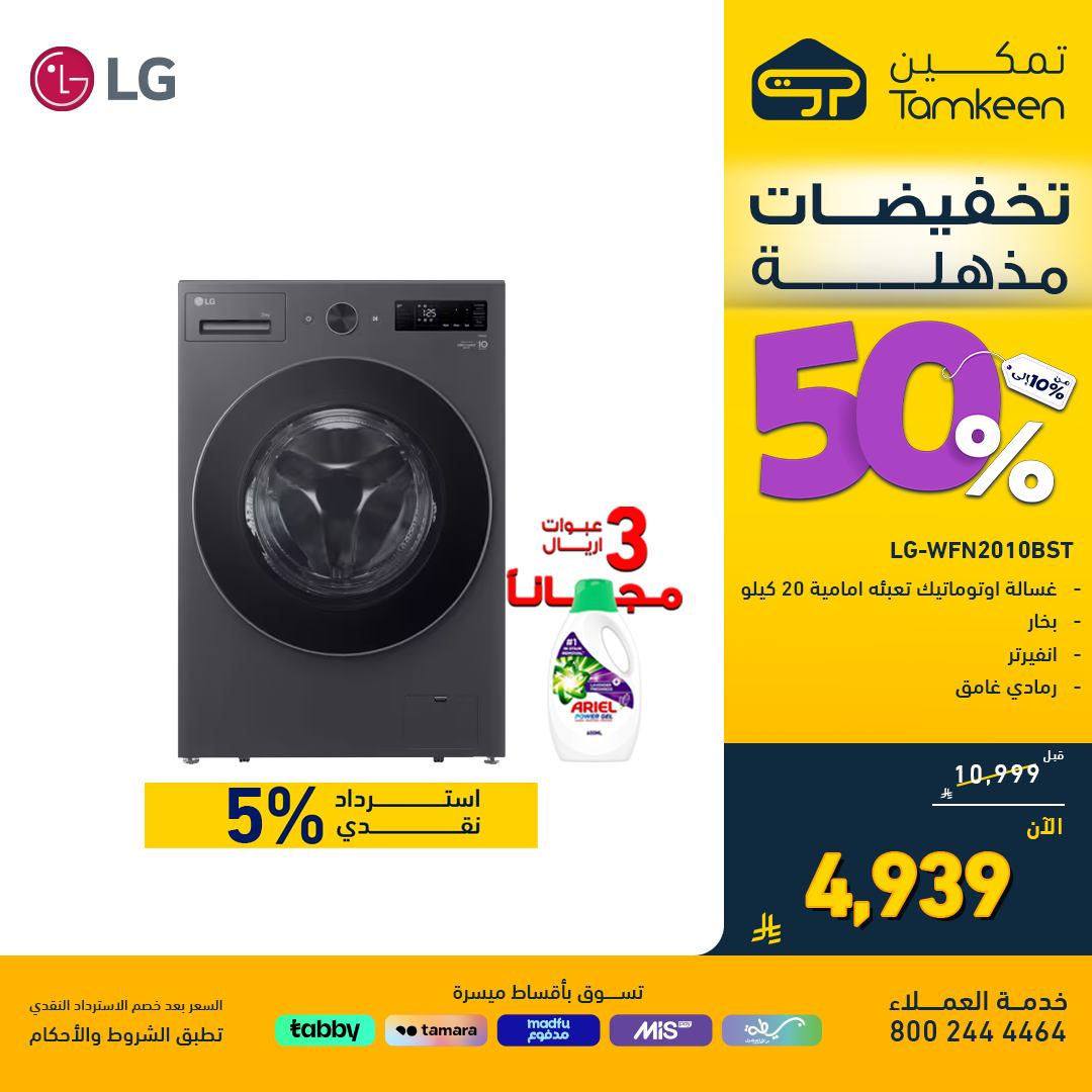 عروض معارض تمكين السعودية علي الاجهزة الكهربائية - تخفيضات مذهلة حتي 50% 2 538389838 1184310977065477 7655252607506745613 n - عروض معارض تمكين السعودية علي الاجهزة الكهربائية - تخفيضات مذهلة حتي 50%