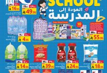 538748000 1183579900476592 2155081389700556535 n - عروض جراند مارت الدمام الخميس 28 اغسطس 2025 العودة الي المدارس