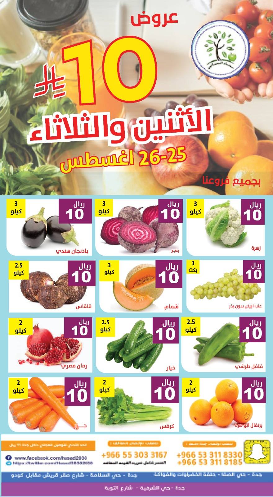 عروض مؤسسة حصاد البساتين الطازج الاثنين 25-8-2025 لمدة يومان 1 538911281 1101140892124598 2314807643025127017 n - عروض مؤسسة حصاد البساتين الطازج الاثنين 25-8-2025 لمدة يومان