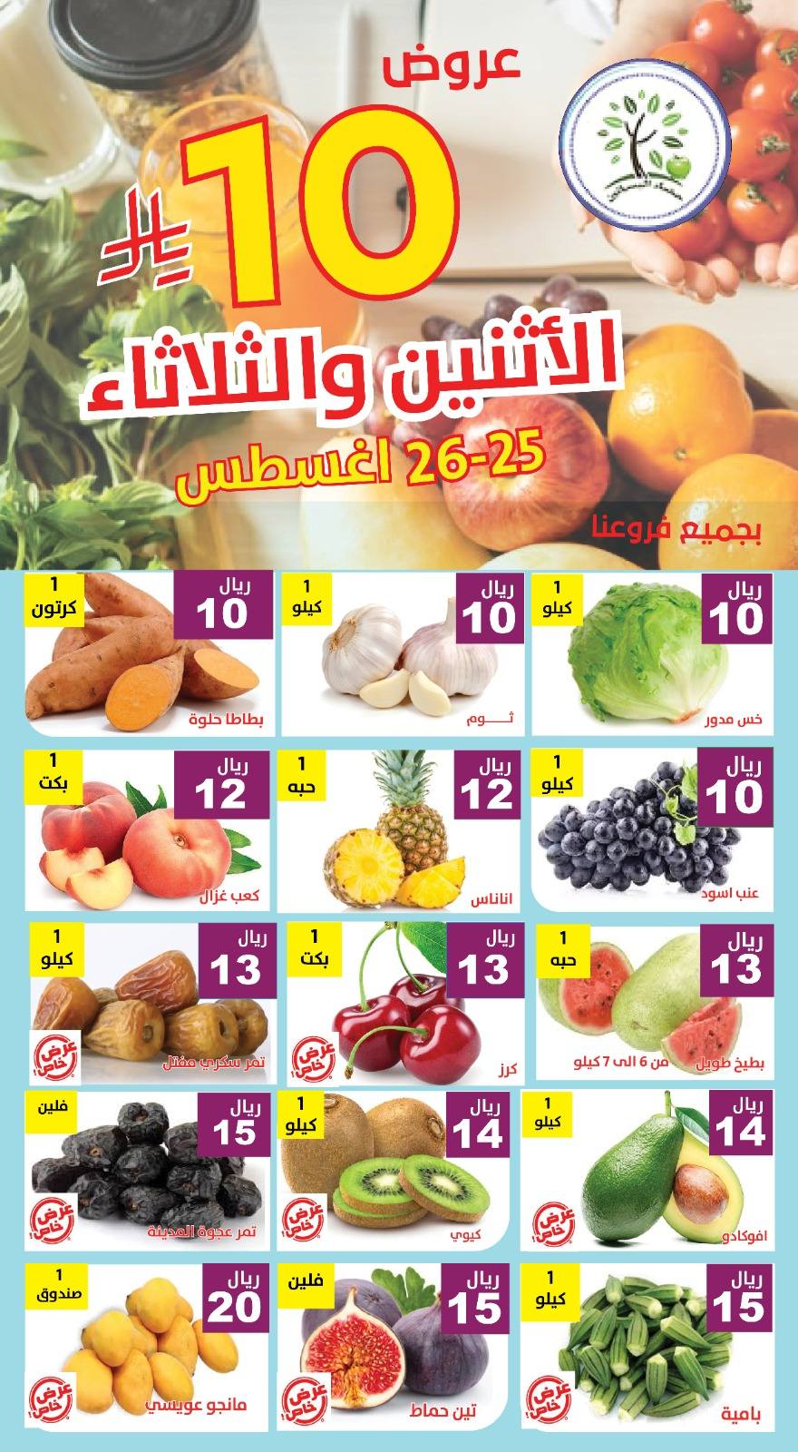 عروض مؤسسة حصاد البساتين الطازج الاثنين 25-8-2025 لمدة يومان 2 538925758 1101140748791279 6082567187790742318 n - عروض مؤسسة حصاد البساتين الطازج الاثنين 25-8-2025 لمدة يومان