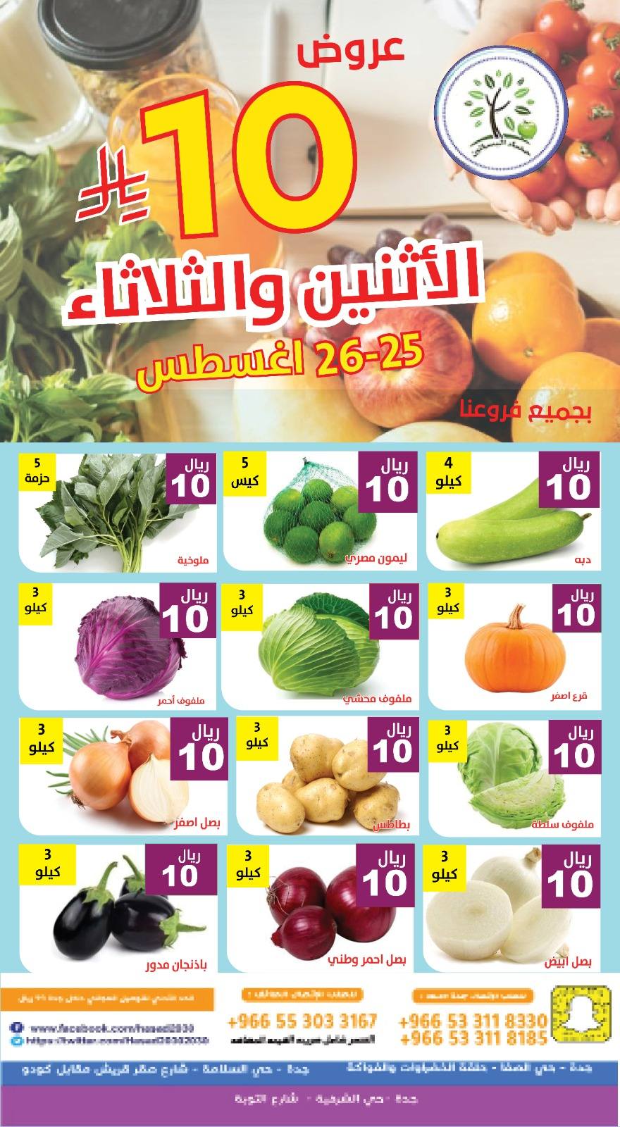 عروض مؤسسة حصاد البساتين الطازج الاثنين 25-8-2025 لمدة يومان 3 539012079 1101140785457942 8036597627040436232 n - عروض مؤسسة حصاد البساتين الطازج الاثنين 25-8-2025 لمدة يومان