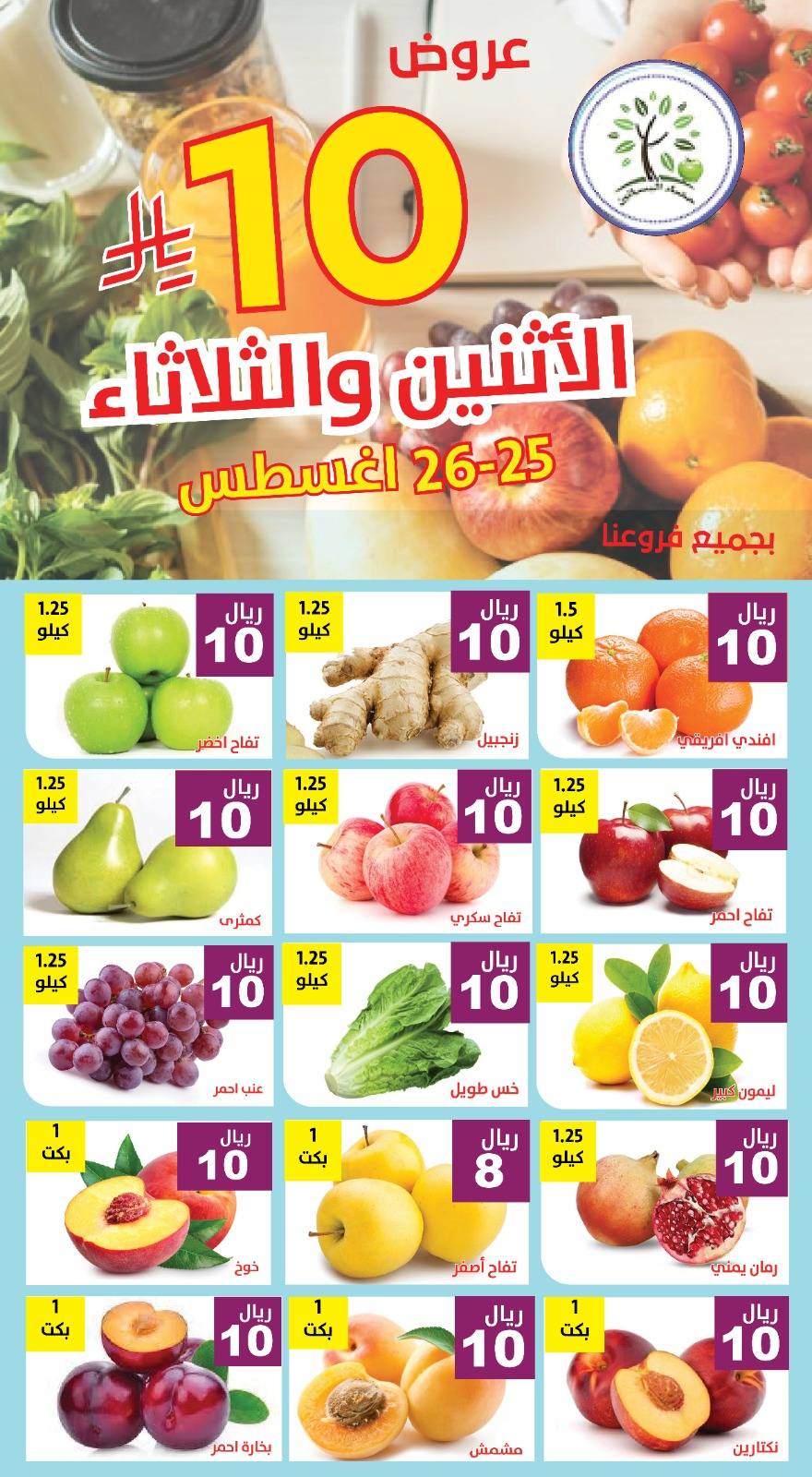 عروض مؤسسة حصاد البساتين الطازج الاثنين 25-8-2025 لمدة يومان 4 539038435 1101140828791271 5053131356337378329 n - عروض مؤسسة حصاد البساتين الطازج الاثنين 25-8-2025 لمدة يومان