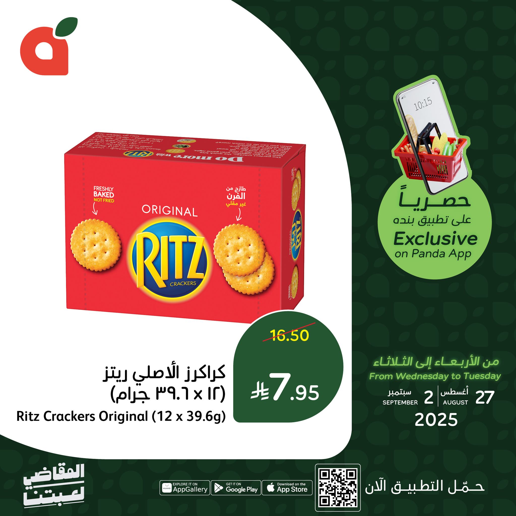 عروض خاصة من تطبيق بنده السعودية حتي الثلاثاء 2 سبتمبر 2025 - اقل الاسعار 5 539101016 1175625201267057 3894343454215091990 n - عروض خاصة من تطبيق بنده السعودية حتي الثلاثاء 2 سبتمبر 2025 - اقل الاسعار