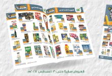 539401801 18089432875695405 7606973800267325452 n - عروض اسواق هلا الدمام الاسبوعية حتي السبت 30 اغسطس 2025 | العودة للمدارس