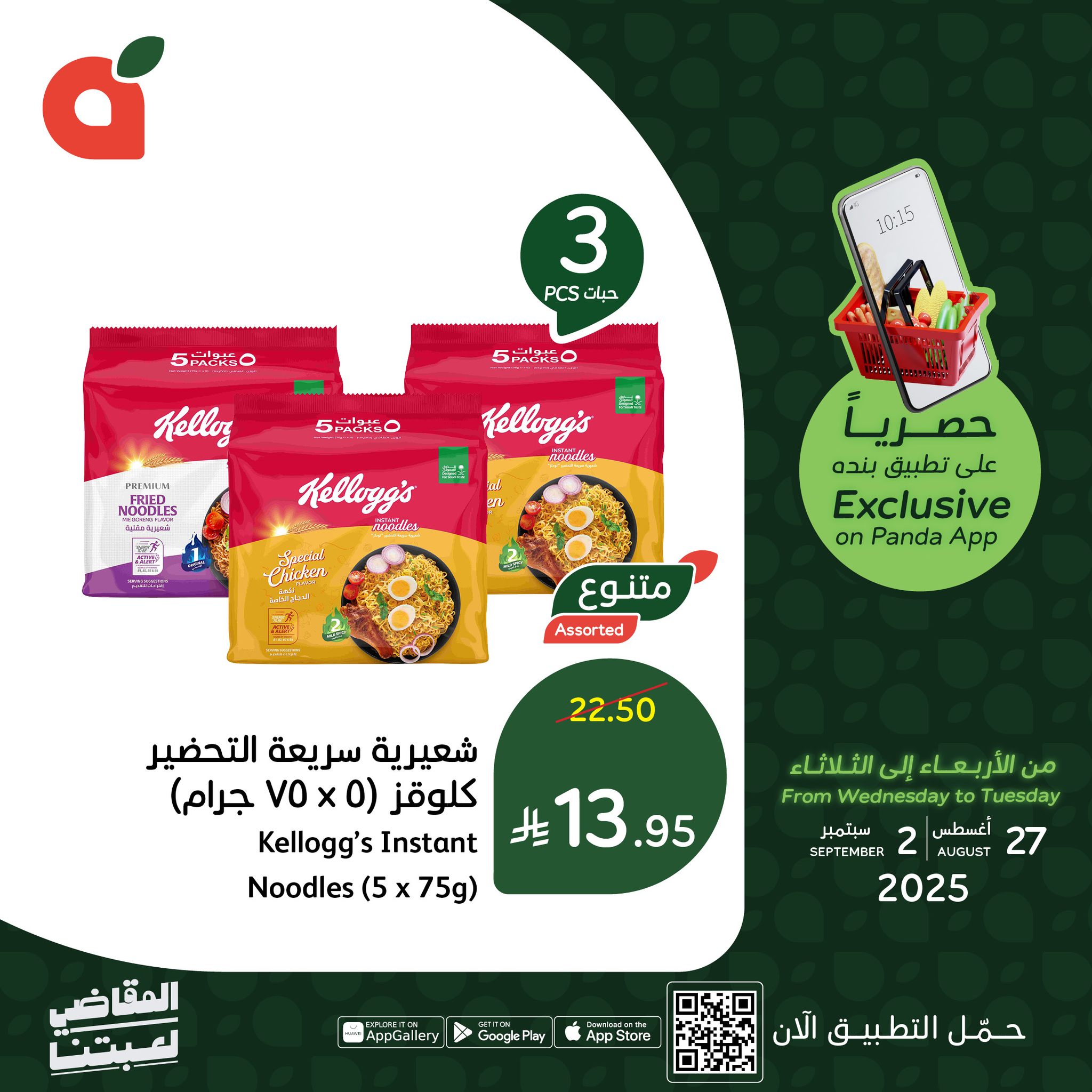 عروض خاصة من تطبيق بنده السعودية حتي الثلاثاء 2 سبتمبر 2025 - اقل الاسعار 2 539716710 1175625184600392 3374475416789014156 n - عروض خاصة من تطبيق بنده السعودية حتي الثلاثاء 2 سبتمبر 2025 - اقل الاسعار
