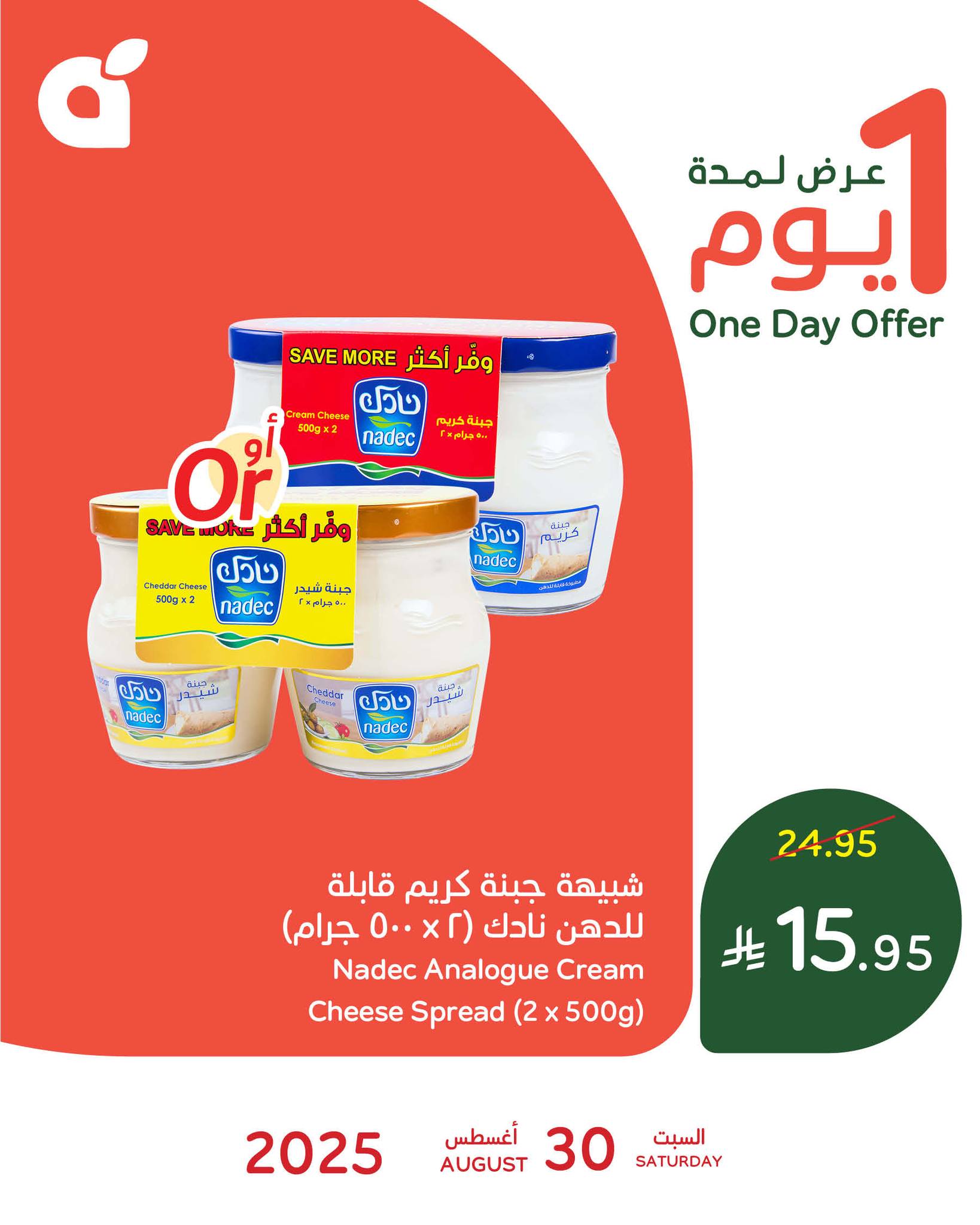 تخفيضات بنده اليومية علي منتجات متنوعة السبت 30-8-2025 اليوم فقط 1 539848502 1176398174523093 1726423848807208828 n - تخفيضات بنده اليومية علي منتجات متنوعة السبت 30-8-2025 اليوم فقط