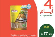 540256426 1174441741385403 6607104306882488862 n - تخفيضات بنده علي منتجات متنوعة الاربعاء 27-8-2025 لمدة 4 ايام