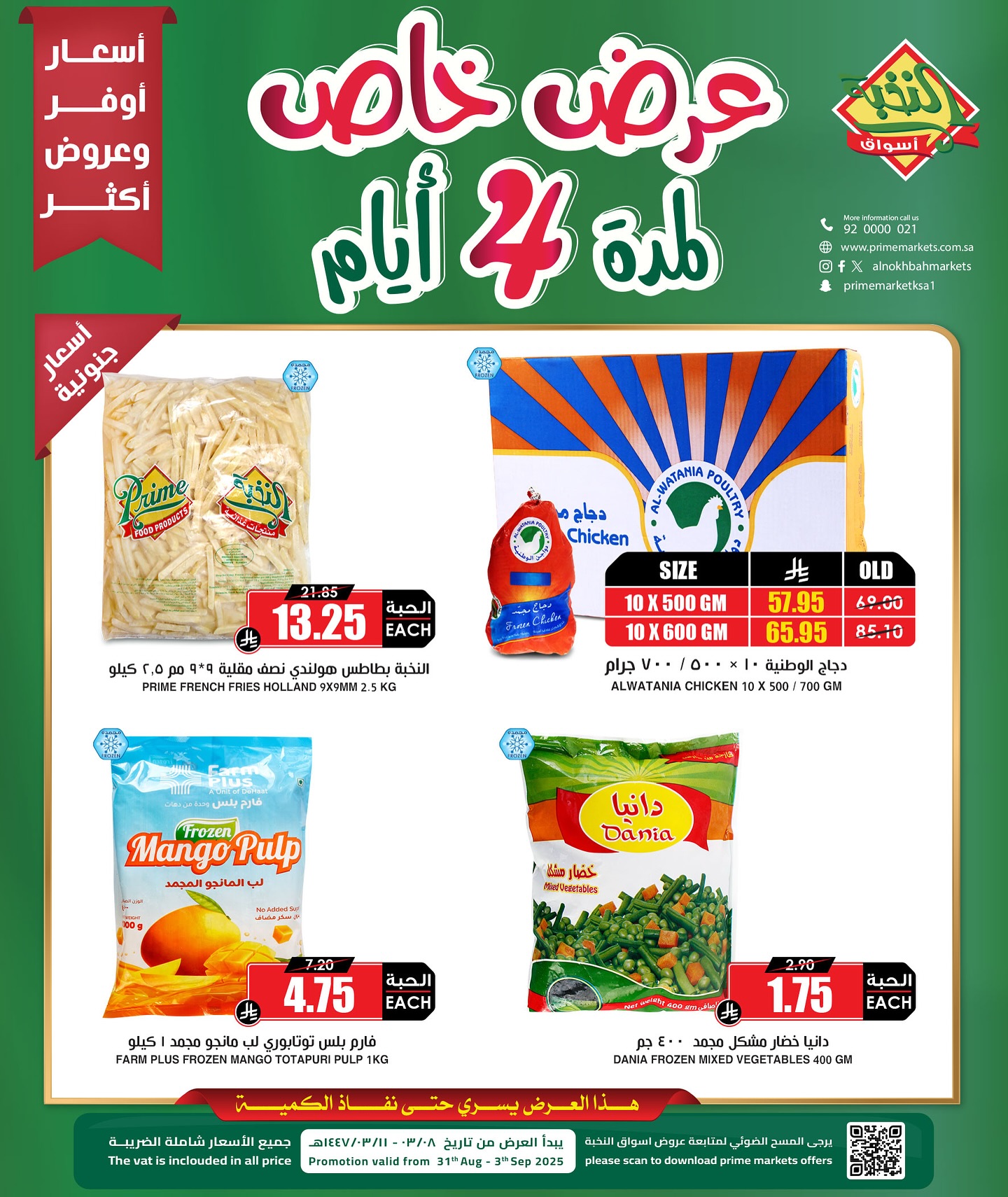 عروض خاصة من اسواق النخبة الاحد 31 اغسطس 2025 لمدة 4 ايام 1 541256934 18418083907100094 1992627033233885350 n - عروض خاصة من اسواق النخبة الاحد 31 اغسطس 2025 لمدة 4 ايام
