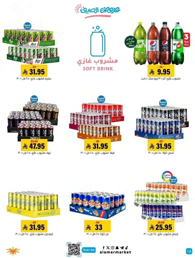 عروض اسواق العامر الاسبوعية حتي الاربعاء 6 اغسطس 2025 تخفيضات الصيف 16 5Vc0Pz - عروض اسواق العامر الاسبوعية حتي الاربعاء 6 اغسطس 2025 تخفيضات الصيف