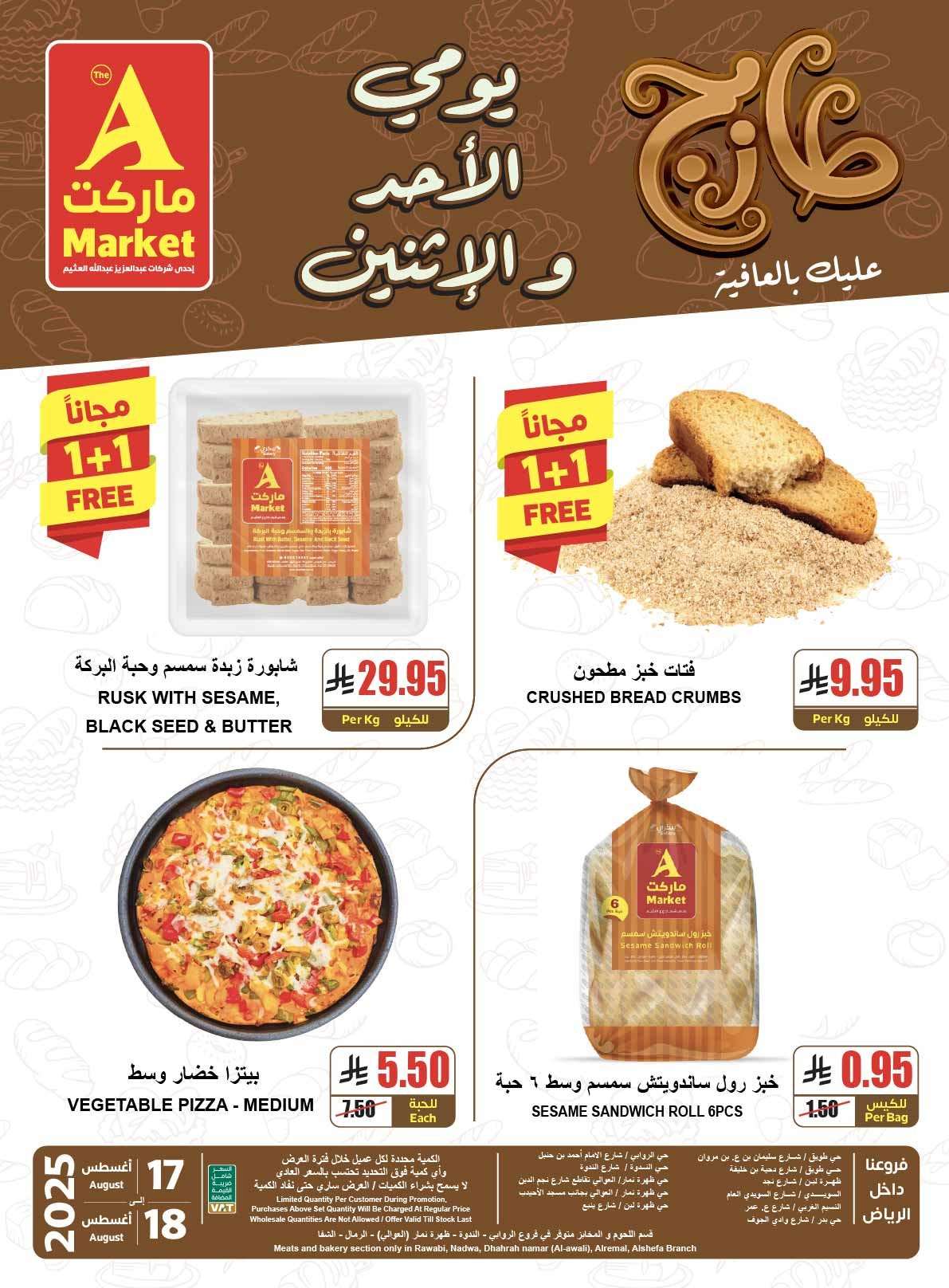 عروض ايه ماركت الرياض الطازج الاحد 17-8-2025 لمدة يومان 2 6BvRwN - عروض ايه ماركت الرياض الطازج الاحد 17-8-2025 لمدة يومان