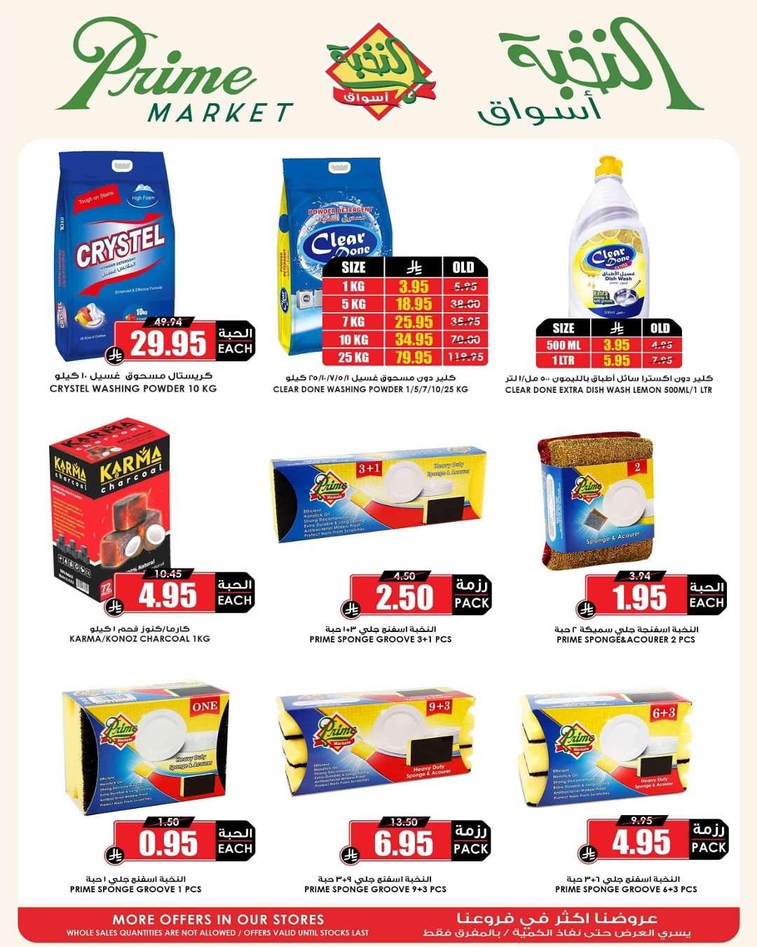 عروض اسواق النخبة الاسبوعية الخميس 14-8-2025 | العودة للمدارس 13 6gV7Tm - عروض اسواق النخبة الاسبوعية الخميس 14-8-2025 | العودة للمدارس
