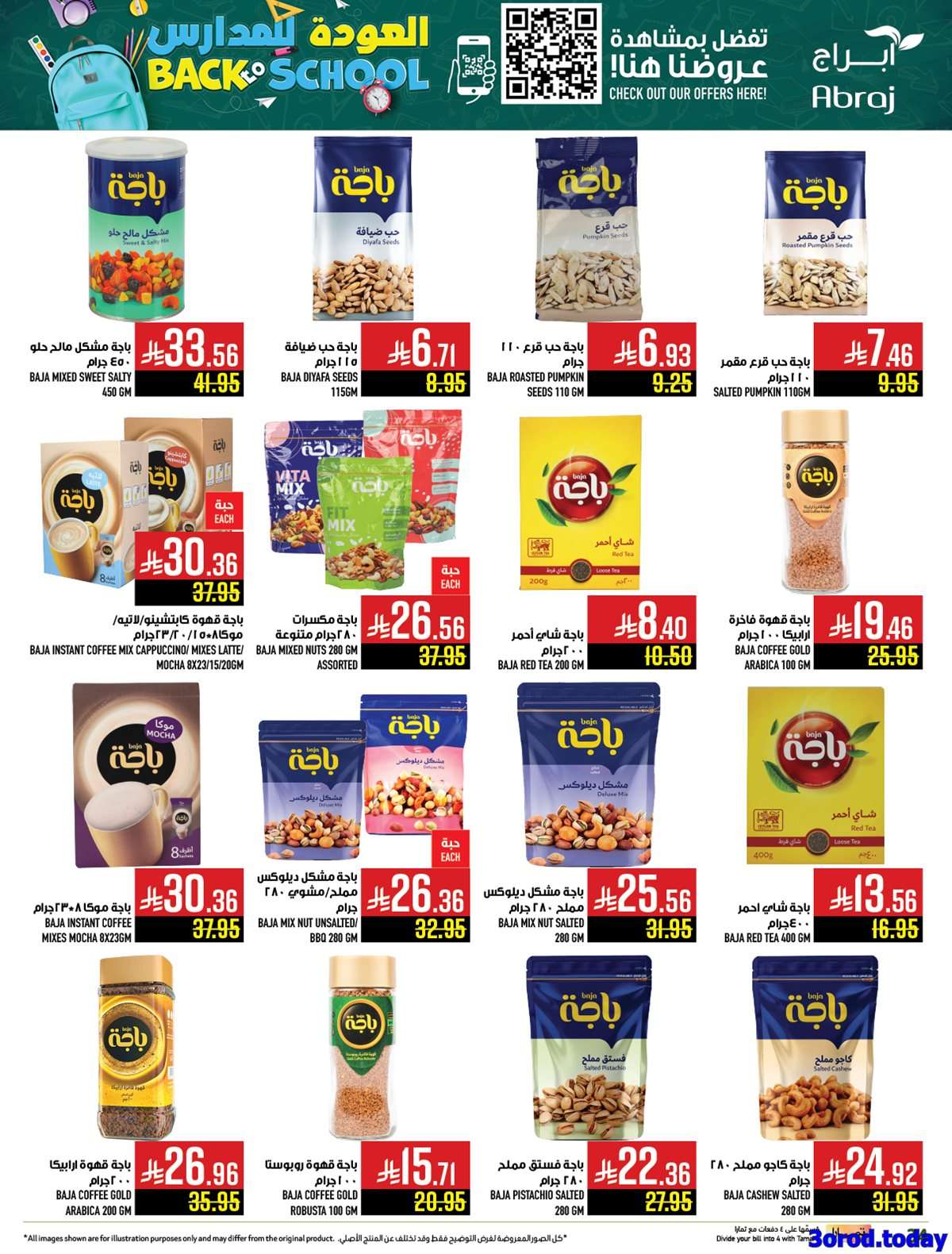 عروض ابراج هايبر ماركت الاسبوعية الاربعاء 13-8-2025 | العودة للمدارس 6 - عروض ابراج هايبر ماركت الاسبوعية الاربعاء 13-8-2025 | العودة للمدارس
