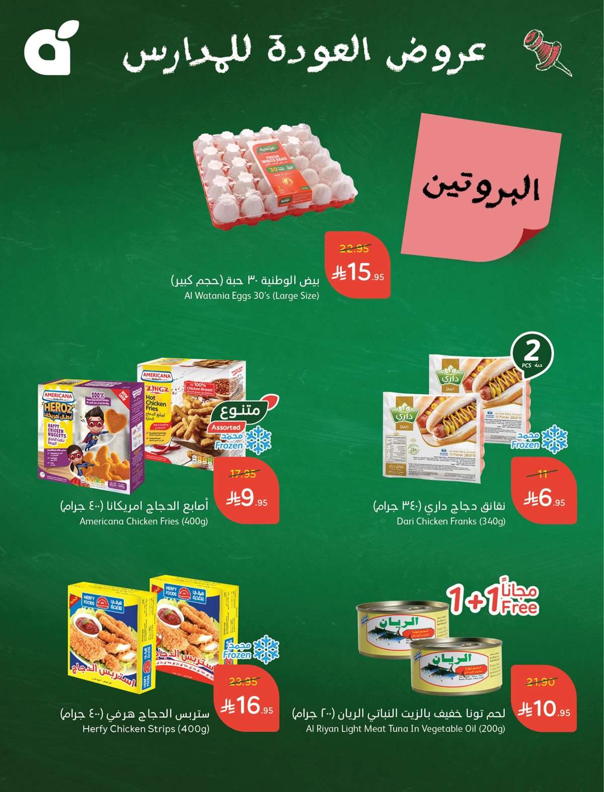 تصفح عروض العودة للمدارس من بنده السعودية - احتياجاتك المدرسية من الالف للياء باقل الاسعار 2 7uejoQ - تصفح عروض العودة للمدارس من بنده السعودية - احتياجاتك المدرسية من الالف للياء باقل الاسعار