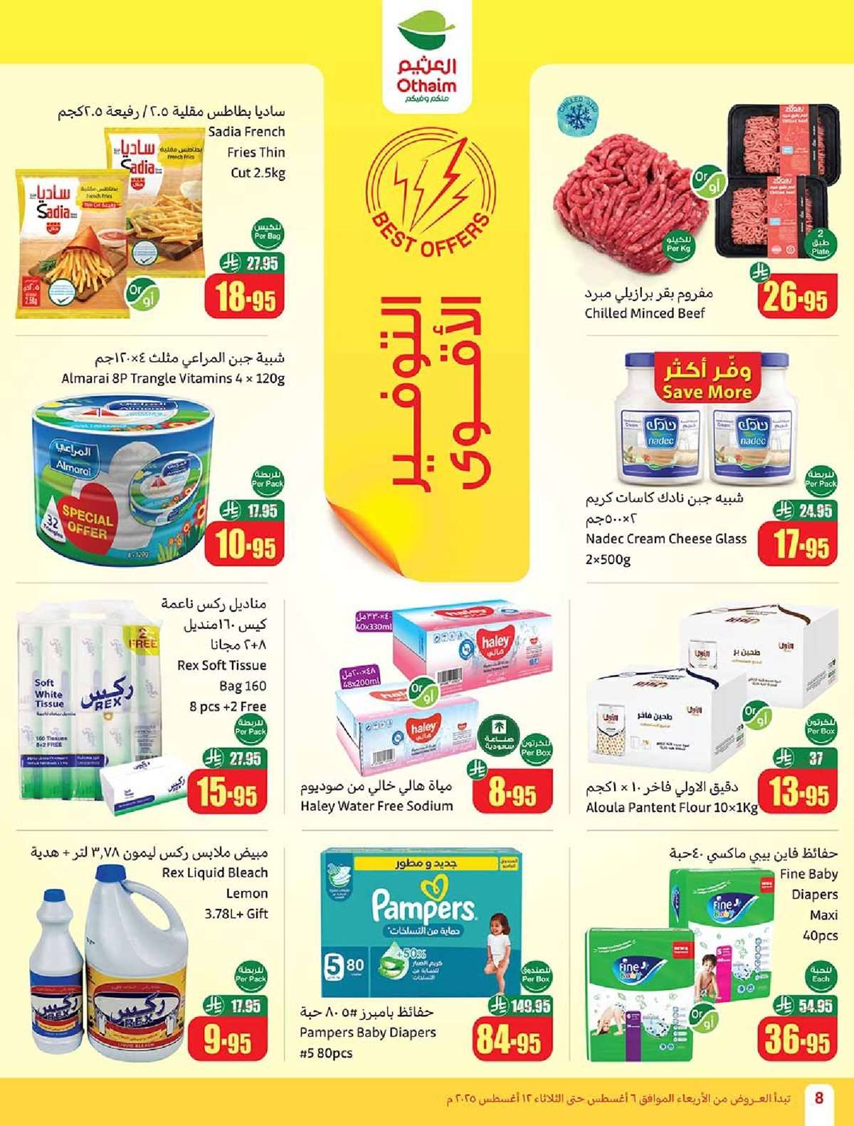 عروض العثيم الاسبوعية الاربعاء 6 اغسطس 2025 - 12 صفر 1447هـ | العودة للمدارس 8 8NbZBA - عروض العثيم الاسبوعية الاربعاء 6 اغسطس 2025 - 12 صفر 1447هـ | العودة للمدارس