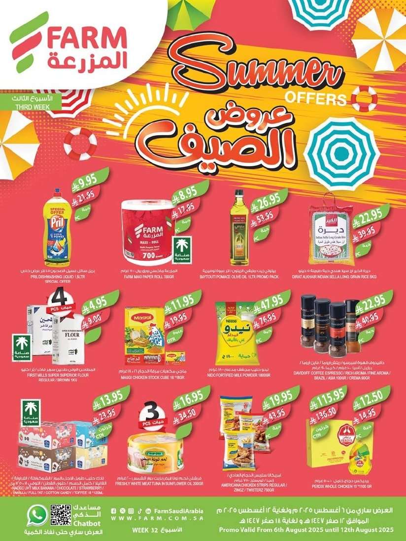 عروض أسواق المزرعة المنطقة الشرقية الاسبوعية الأربعاء 6-8-2025 | عروض الصيف 1 8YynbK - عروض أسواق المزرعة المنطقة الشرقية الاسبوعية الأربعاء 6-8-2025 | عروض الصيف