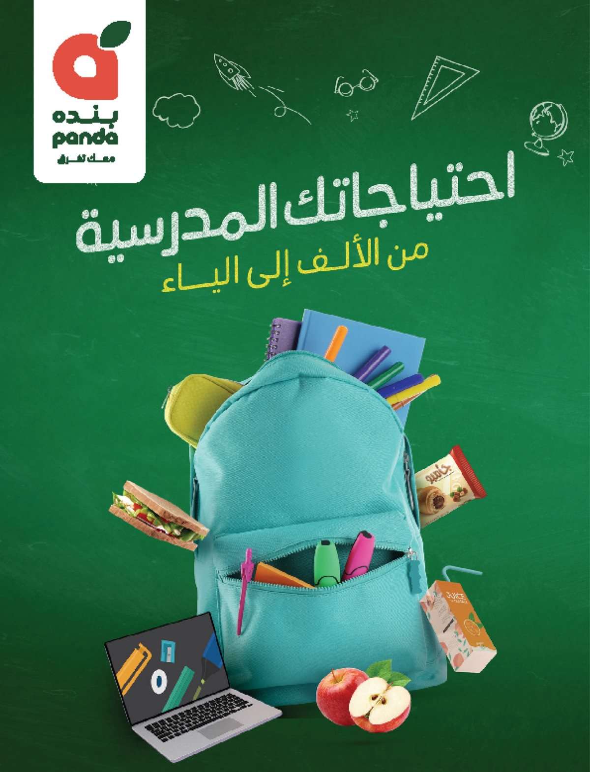 تصفح عروض العودة للمدارس من بنده السعودية - احتياجاتك المدرسية من الالف للياء باقل الاسعار 1 9wqN8F - تصفح عروض العودة للمدارس من بنده السعودية - احتياجاتك المدرسية من الالف للياء باقل الاسعار