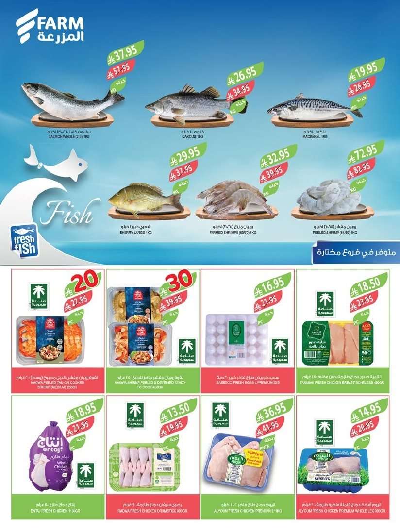 9zmI9F - عروض أسواق المزرعة المنطقة الشرقية الاسبوعية الأربعاء 27-8-2025 عروض بـ 10-20-30 ريال