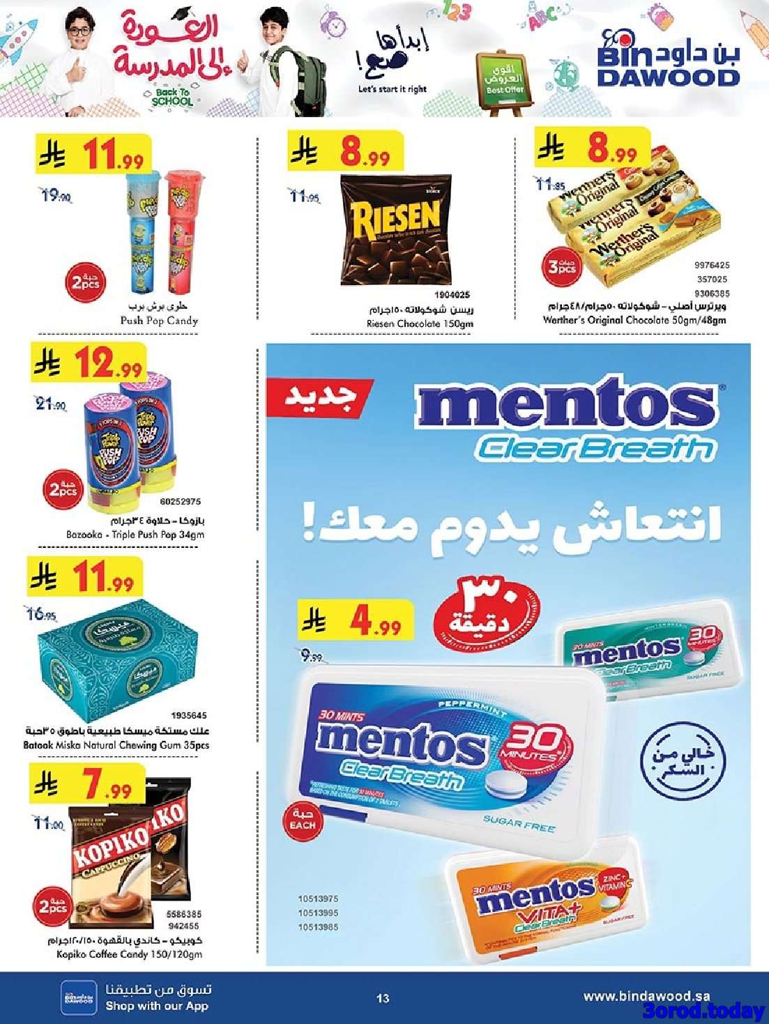 AKYgVo - عروض بن داود جدة الاسبوعية الاربعاء 13-8-2025 ابدائها صح