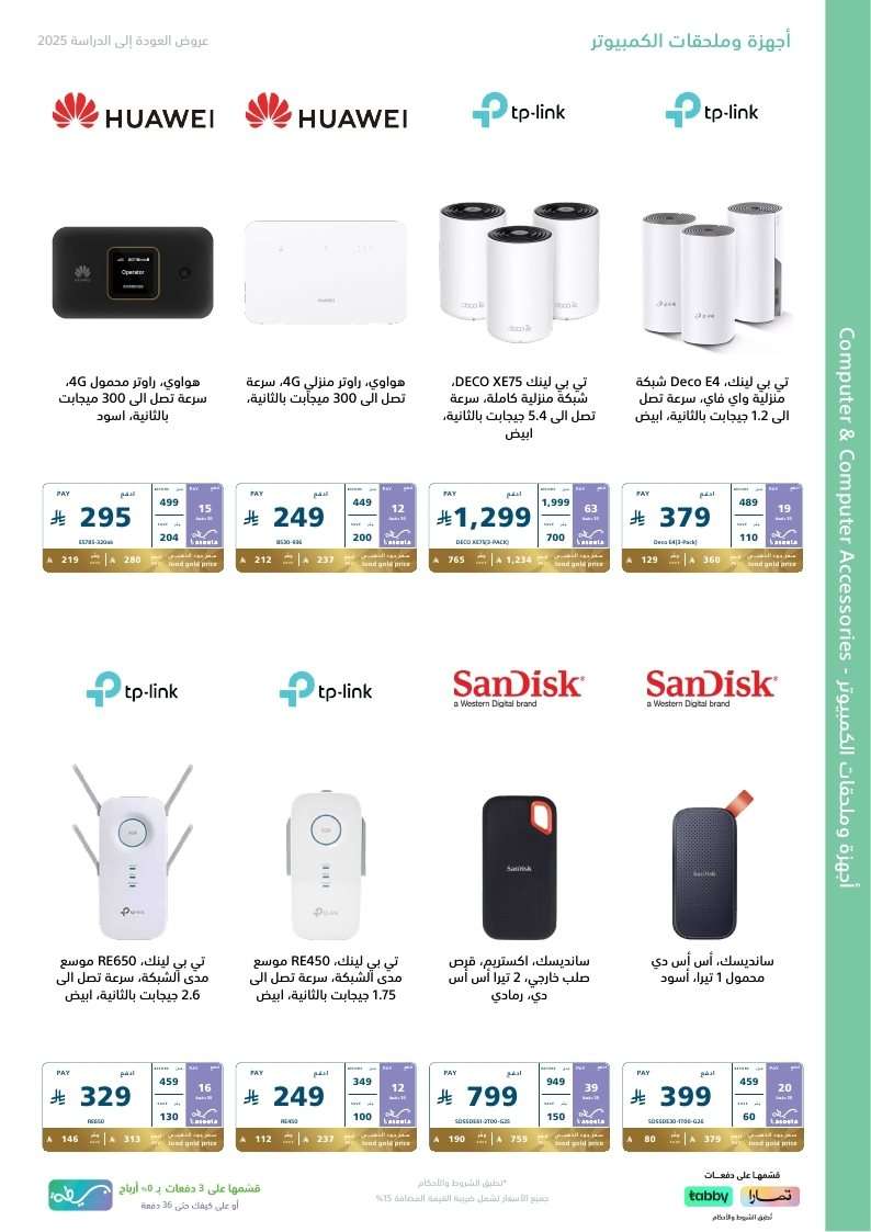 CLuYSJ - اليوم الاخير من مجلة عروض اكسترا السعودية الاحد 31 اغسطس 2025 - خصومات 10%-50%