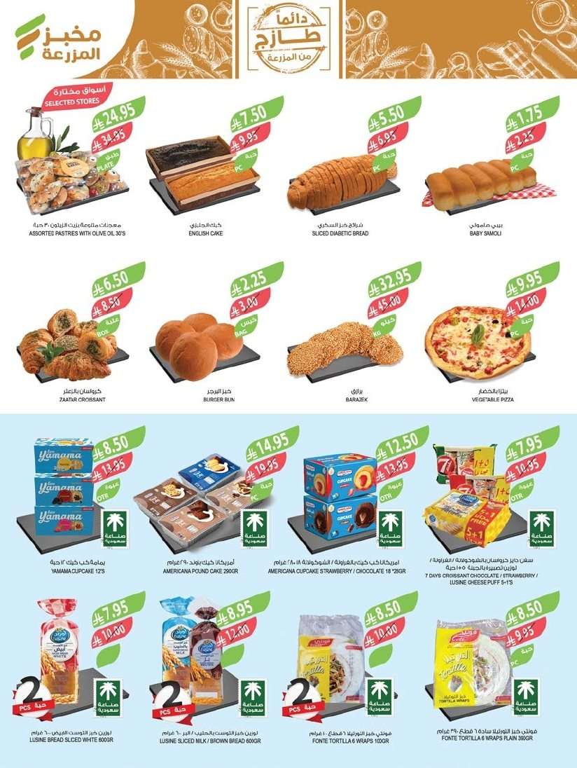 CdI1wa - عروض أسواق المزرعة المنطقة الشرقية الاسبوعية الأربعاء 27-8-2025 عروض بـ 10-20-30 ريال