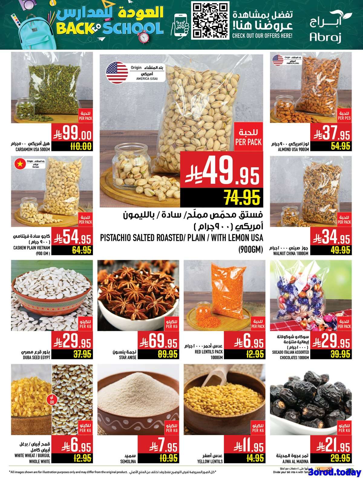 عروض ابراج هايبر ماركت الاسبوعية الاربعاء 13-8-2025 | العودة للمدارس 5 EdBY9X - عروض ابراج هايبر ماركت الاسبوعية الاربعاء 13-8-2025 | العودة للمدارس