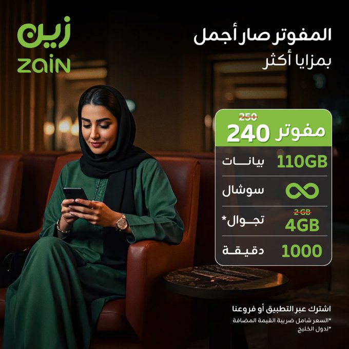 عروض باقات المفوتر الجديدة من زين السعودية جمل عالمك 2 Guxy KeWIAABrdd - عروض باقات المفوتر الجديدة من زين السعودية جمل عالمك