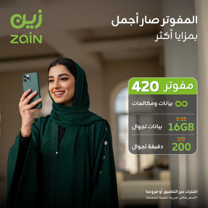 عروض باقات المفوتر الجديدة من زين السعودية جمل عالمك 1 - عروض باقات المفوتر الجديدة من زين السعودية جمل عالمك