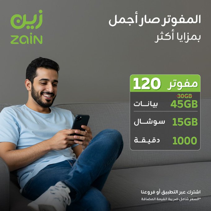 عروض باقات المفوتر الجديدة من زين السعودية جمل عالمك 4 - عروض باقات المفوتر الجديدة من زين السعودية جمل عالمك