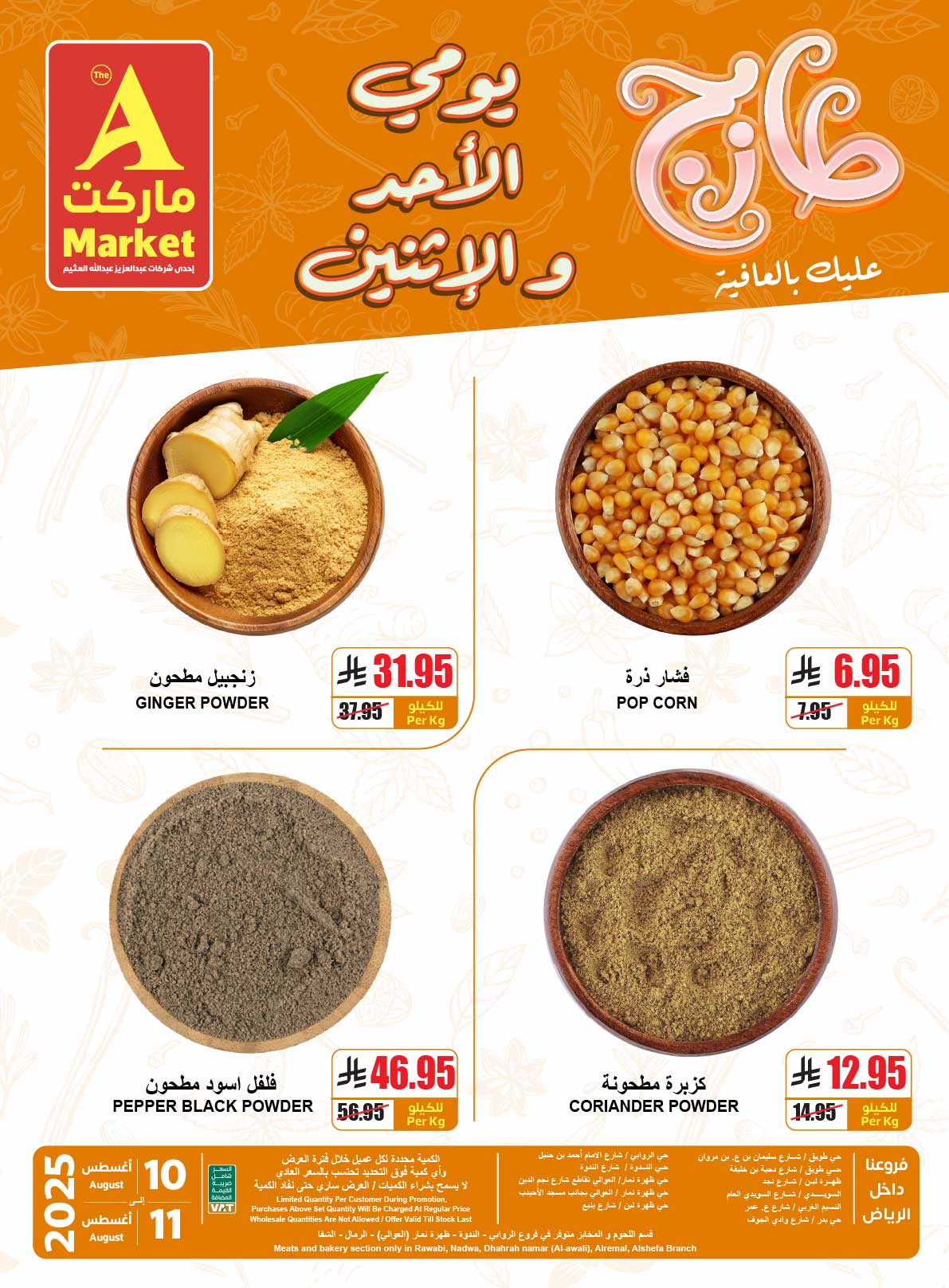عروض ايه ماركت الرياض الطازج الاحد 10-8-2025 لمدة يومان 7 - عروض ايه ماركت الرياض الطازج الاحد 10-8-2025 لمدة يومان