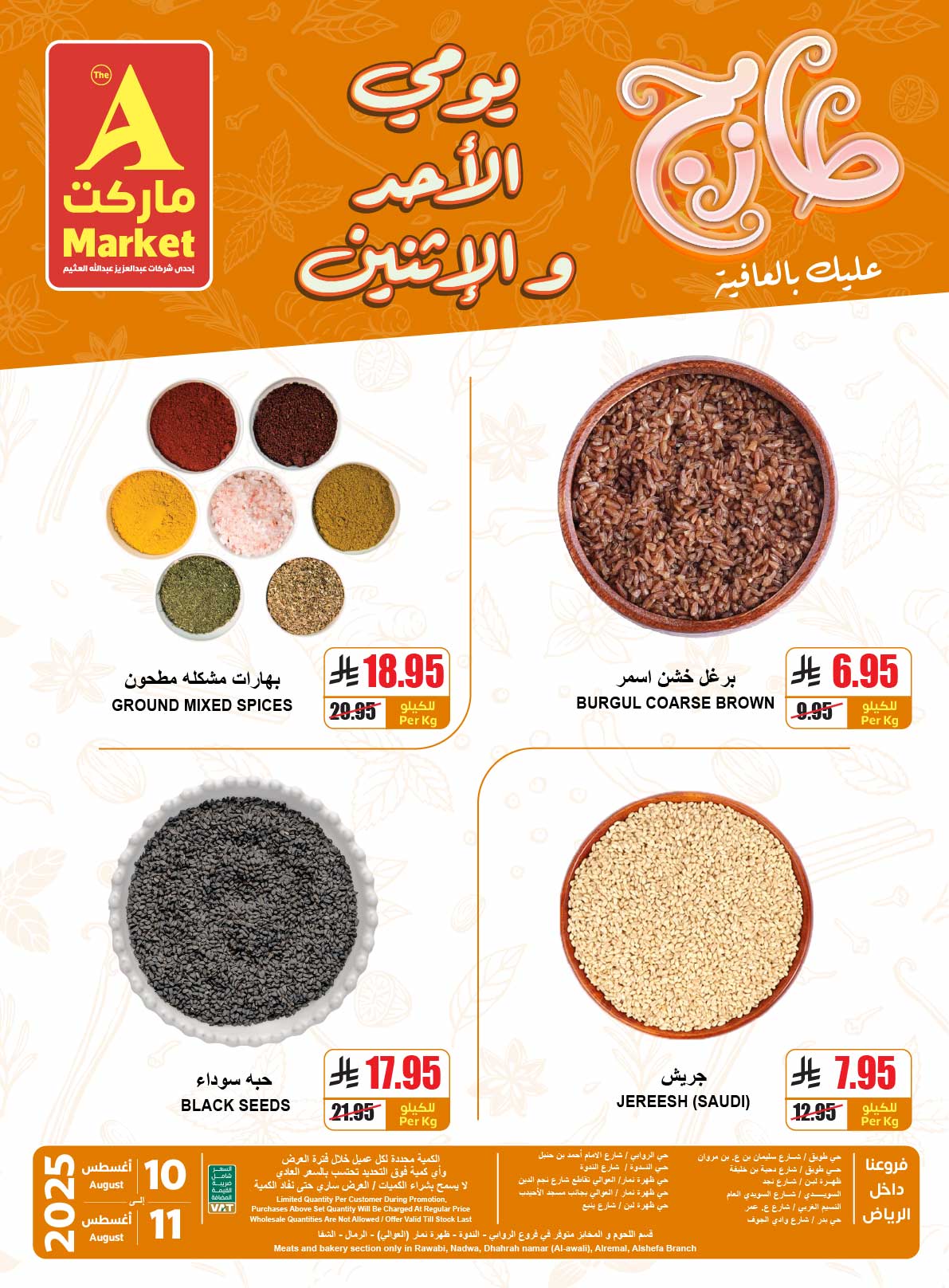عروض ايه ماركت الرياض الطازج الاحد 10-8-2025 لمدة يومان 6 - عروض ايه ماركت الرياض الطازج الاحد 10-8-2025 لمدة يومان
