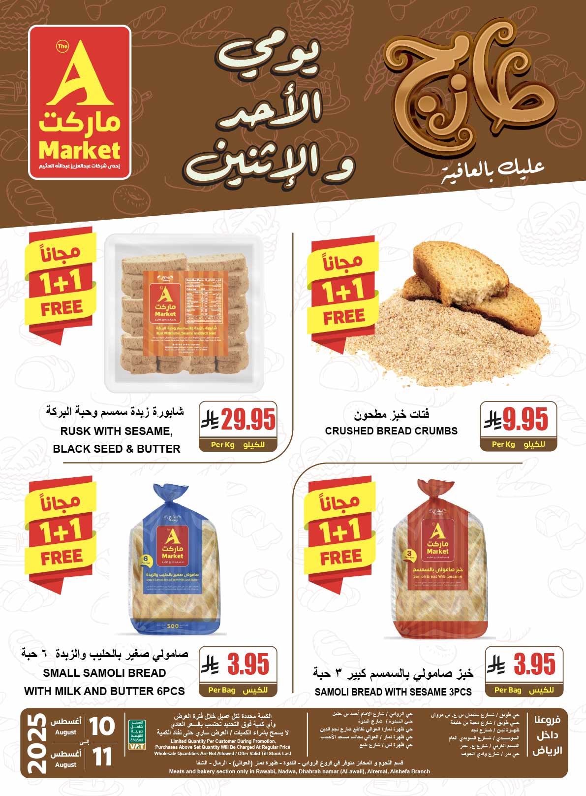 عروض ايه ماركت الرياض الطازج الاحد 10-8-2025 لمدة يومان 2 Gx7kuy WsAAIgBe - عروض ايه ماركت الرياض الطازج الاحد 10-8-2025 لمدة يومان