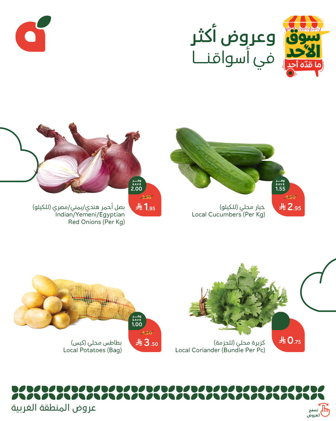 عروض بنده الطازج صفحة واحدة الاحد 3-8-2025 - سوق الاحد ما قده أحد اليوم فقط 8 - عروض بنده الطازج صفحة واحدة الاحد 3-8-2025 - سوق الاحد ما قده أحد اليوم فقط