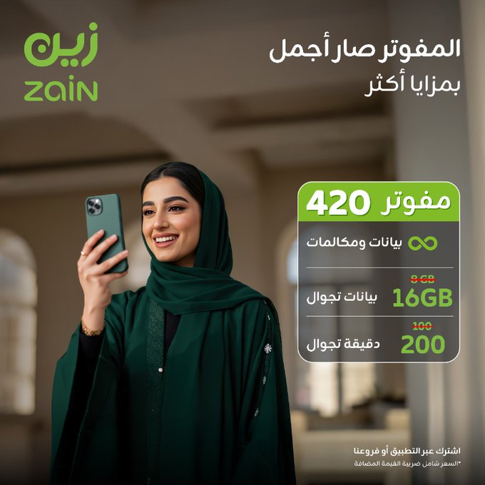 - عروض المفوتر من زين السعودية – أغسطس 2025 باقات تفرح القلب