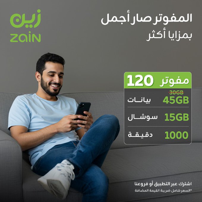- عروض المفوتر من زين السعودية – أغسطس 2025 باقات تفرح القلب